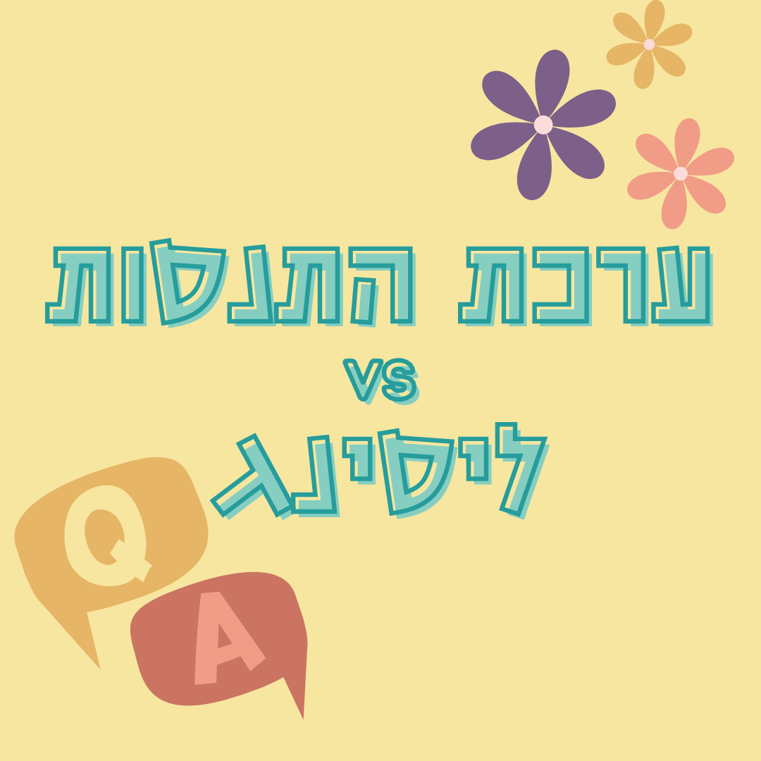 ערכת התנסות vs ליסינג